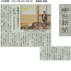 中日新聞 2015年4月15日（水）